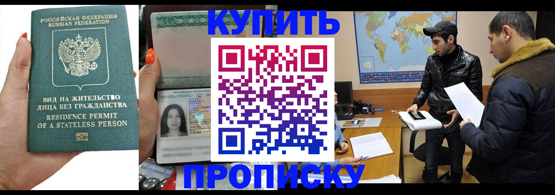 прописка штамп в Бугульме