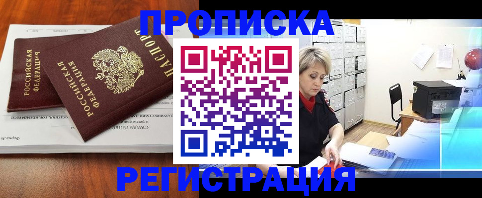 прописка в квартире в Бугульме